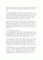 한국사회 분열 양상과 통합 방안 모색 4페이지