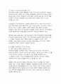 한국사회 분열 양상과 통합 방안 모색 5페이지