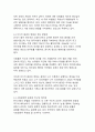 한국사회 분열 양상과 통합 방안 모색 6페이지