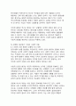 한국사회 분열 양상과 통합 방안 모색 7페이지
