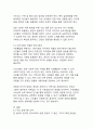 한국사회 분열 양상과 통합 방안 모색 10페이지