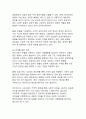 한국사회 분열 양상과 통합 방안 모색 11페이지