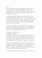 한국 사회 계층 고착화의 현실과 수저계급론 확산 현상에 관한 고찰 3페이지