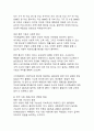 한국 사회 계층 고착화의 현실과 수저계급론 확산 현상에 관한 고찰 4페이지