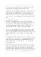 한국 사회 계층 고착화의 현실과 수저계급론 확산 현상에 관한 고찰 9페이지