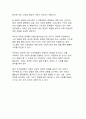 한국 사회 계층 고착화의 현실과 수저계급론 확산 현상에 관한 고찰 12페이지