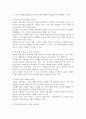 자폐성 장애아동의 사회적 상호작용 특성을 설명하고 설명한 내용을 기반으로 자신의 경험 및 의견을 서술하시오. 3페이지