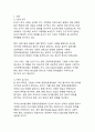 고령화 시대와 연명의료결정법 제도의 필요성과 한계에 관한 분석 3페이지