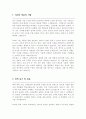 성균관대 반도체융합공학과 대학원 학업계획서 2페이지