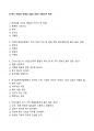 [강력추천] 21세기 기업의 인재상 2023~2024 기말고사 족보 + 50문항 + 고득점 + 정답 및 해설지 포함 2페이지