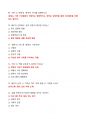 [강력추천] 2021~2024 결혼과 가족 기말고사 족보 + 고득점 + A+ 15페이지
