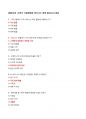 [강력추천] 2024 2학기 기업경영과 비즈니스 전략 중간고사 족보 + 고득점 + A+ 2페이지