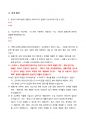 [강력추천] 2024 TED로배우는영화속바이오테크놀로지 퀴즈(1~5차) + 기말고사 족보 4페이지