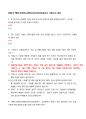 [강력추천] 2024 TED로배우는영화속바이오테크놀로지 퀴즈(1~5차) + 기말고사 족보 7페이지