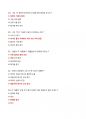 [강력추천] 2024년 1학기 그린IT의 이해 중간고사 족보 + 고득점 + A+ 6페이지