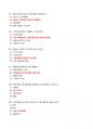 [강력추천] 2025대비 정보기술 활용 퀴즈 4회 족보 6페이지