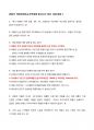 [강력추천] 2023 영화로배우는자연재해 중간고사 족보(40문항) + 고득점 2페이지