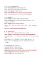 [강력추천] 2023 영화로배우는자연재해 중간고사 족보(40문항) + 고득점 5페이지