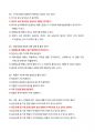 [강력추천] 2023 영화로배우는자연재해 중간고사 족보(40문항) + 고득점 6페이지