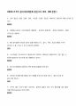 [강력추천] 2024 1+2학기 음식과세계문화 중간고사 족보 + 고득점 2페이지
