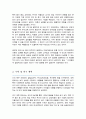 교육대학원 석사과정 유아교육전공 학업계획서 연세대 교육대학원 자기소개서 3페이지
