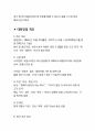 대원강업 면접 최종합격자의 면접질문 모음 + 합격팁 [최신극비자료] 6페이지