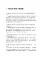 대원강업 면접 최종합격자의 면접질문 모음 + 합격팁 [최신극비자료] 10페이지
