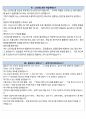 대원강업 면접 최종합격자의 면접질문 모음 + 합격팁 [최신극비자료] 24페이지