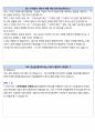 대원강업 면접 최종합격자의 면접질문 모음 + 합격팁 [최신극비자료] 27페이지