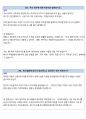 대원강업 면접 최종합격자의 면접질문 모음 + 합격팁 [최신극비자료] 32페이지