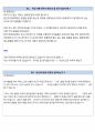 대원강업 면접 최종합격자의 면접질문 모음 + 합격팁 [최신극비자료] 35페이지