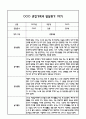 만2세 1년 관찰일지 및 부모상담일지 40Page (일상,놀이 관찰일지) - 1학기 2학기 발달평가,놀이지원 확장사례 포함 1페이지