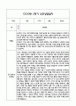 만2세 1년 관찰일지 및 부모상담일지 40Page (일상,놀이 관찰일지) - 1학기 2학기 발달평가,놀이지원 확장사례 포함 40페이지