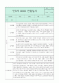 만5세 관찰일지와 부모상담일지 2학기 (발달평가 첨부) - 관찰일지와 부모상담일지 연계 3페이지