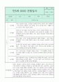 만5세 관찰일지와 부모상담일지 2학기 (발달평가 첨부) - 관찰일지와 부모상담일지 연계 4페이지