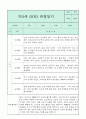 만5세 관찰일지와 부모상담일지 2학기 (발달평가 첨부) - 관찰일지와 부모상담일지 연계 6페이지