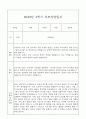 만5세 관찰일지와 부모상담일지 2학기 (발달평가 첨부) - 관찰일지와 부모상담일지 연계 17페이지
