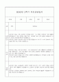 만5세 관찰일지와 부모상담일지 2학기 (발달평가 첨부) - 관찰일지와 부모상담일지 연계 18페이지