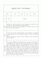 만5세 관찰일지와 부모상담일지 2학기 (발달평가 첨부) - 관찰일지와 부모상담일지 연계 19페이지