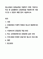 청소년들의 잠재능력을 개발하기 위해 가정이나 학교 등 실생활에서 강점관점을 적용한다면 어떻게 할 수 있을지 예를 들어 서술하시오. 1페이지