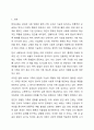 현대사회의 변화된 가족의 특징에 대해 정리하고 이상적인 가족에 대한 본인의 견해를 서술하시오. 2페이지