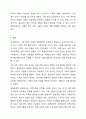 가족사정의 개념과 생태체계적 관점에서의 중요한 기준 5가지를 열거하고, 각 기준에서 해야 할 역할을 서술하시오. 9페이지