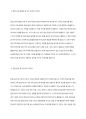 외국인 학습자를 위한 한국어 교육 문법은 한국인을 위한 국어 교육 문법과 어떻게 다른지 토론 4페이지