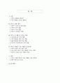영아기 발달 특성과 부모 역할의 중요성에 관한 종합적 분석 2페이지