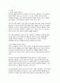 영아기 발달 특성과 부모 역할의 중요성에 관한 종합적 분석 3페이지