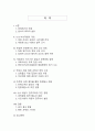 2024년 12월 3일 비상계엄 선포와 대한민국 민주주의 체제에 미친 영향 분석 2페이지