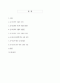 분식회계의 본질과 영향 그리고 예방방안에 관한 종합적 분석 2페이지