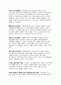 분식회계의 본질과 영향 그리고 예방방안에 관한 종합적 분석 6페이지