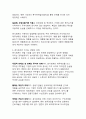 분식회계의 본질과 영향 그리고 예방방안에 관한 종합적 분석 7페이지