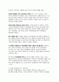 분식회계의 본질과 영향 그리고 예방방안에 관한 종합적 분석 8페이지